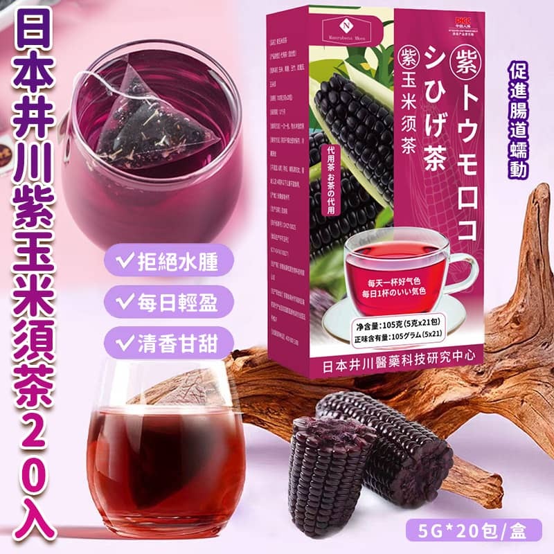 日本井川紫玉米須茶