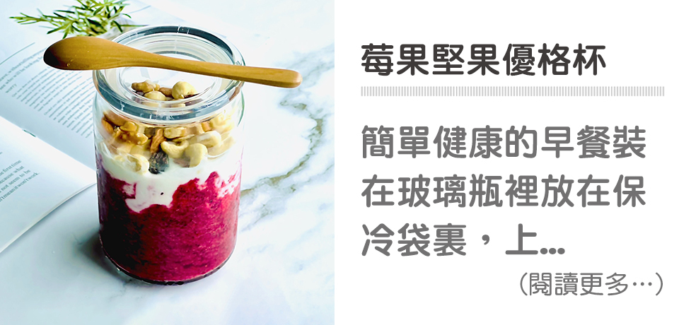 🎋七夕小點-莓果堅果優格杯｜天時莓果TimesBerries