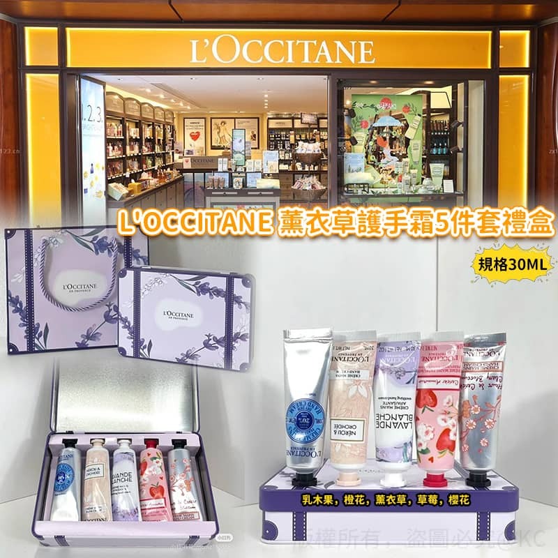 L'OCCITANE 薰衣草護手霜5件套禮盒