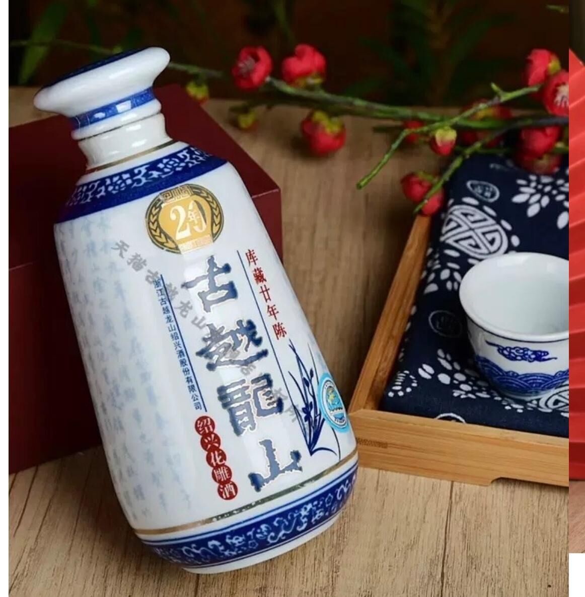 古越龍山 - 陳年紹興花雕酒二十年陳[250ml]（董事長特別推薦酒)）