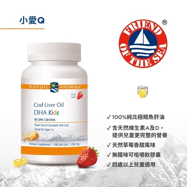北歐天然 小愛Q魚肝油膠囊食品