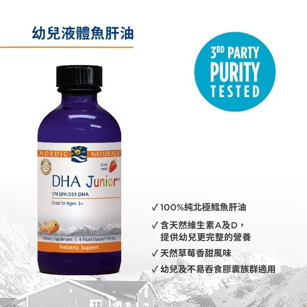 北歐天然 幼兒液體魚肝油食品
