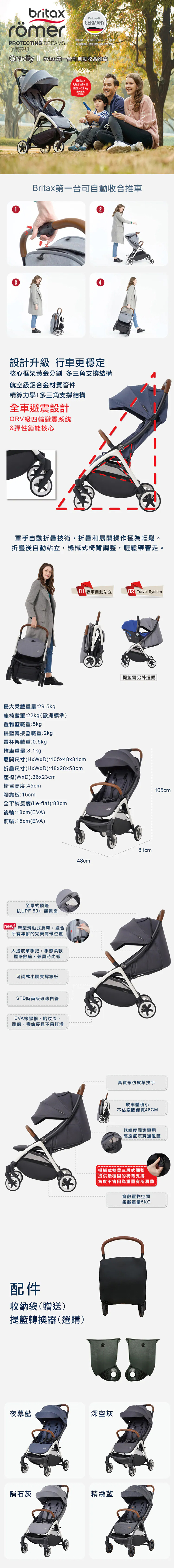 BRITAX，Gravity II 單手自動收手推車