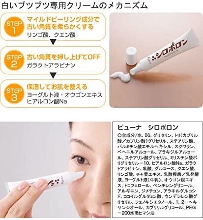 (預購商品 9/1收單) 日本 Bühna軟化小肉芽角質霜 11g