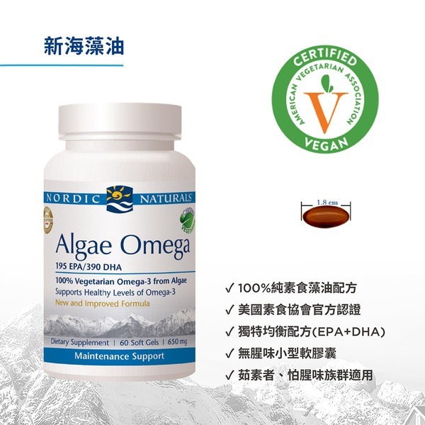 北歐天然 新海藻油膠囊食品(全素)