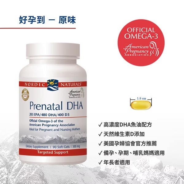 北歐天然 好孕到魚油膠囊食品(原味)