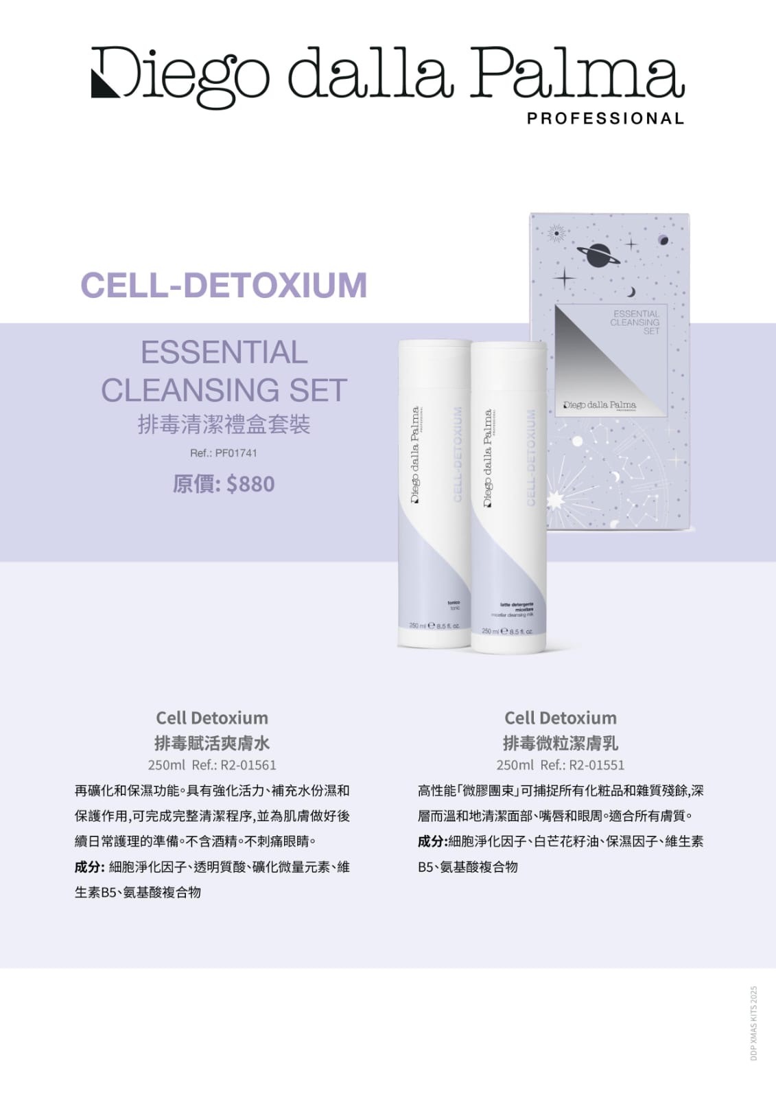 Diego dalla Palma 排毒清潔禮盒套裝