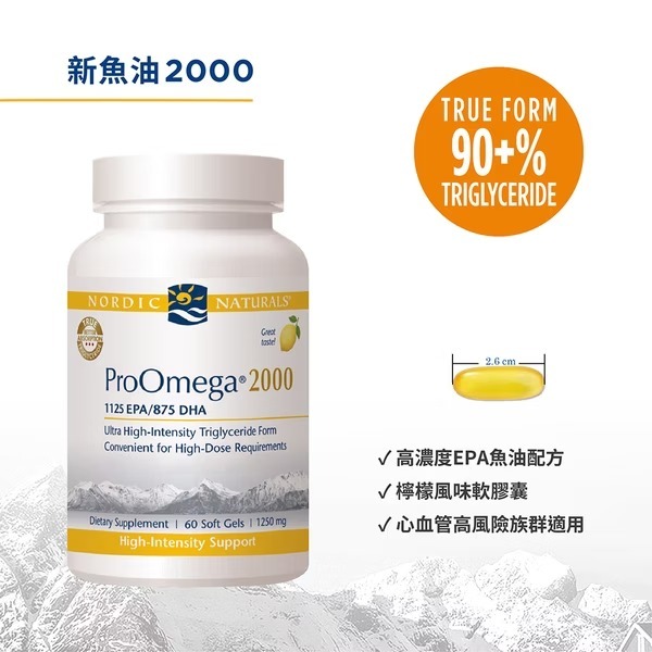 北歐天然 新魚油2000膠囊食品