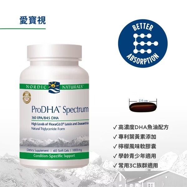 北歐天然 愛寶視魚油膠囊食品