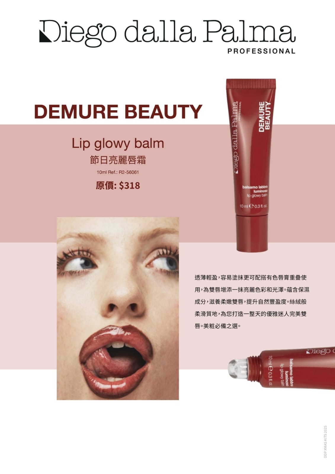 Diego dalla Palma 節日亮麗唇霜