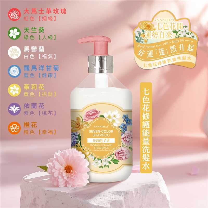 *新春優惠* 泰國 ANNATHAI 七色花幸運洗護組合 500ml [#n0001]