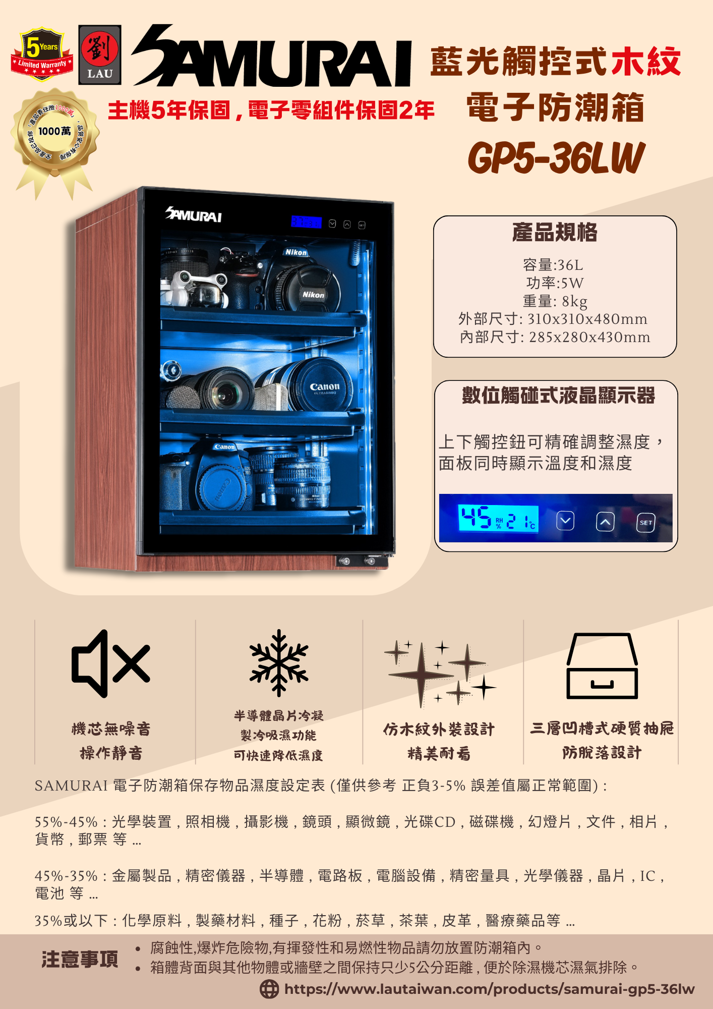 (2026/1/23-2/22保固買就送)SAMURAI 新武士 GP5-36LW 藍光木紋觸控式電子防潮箱