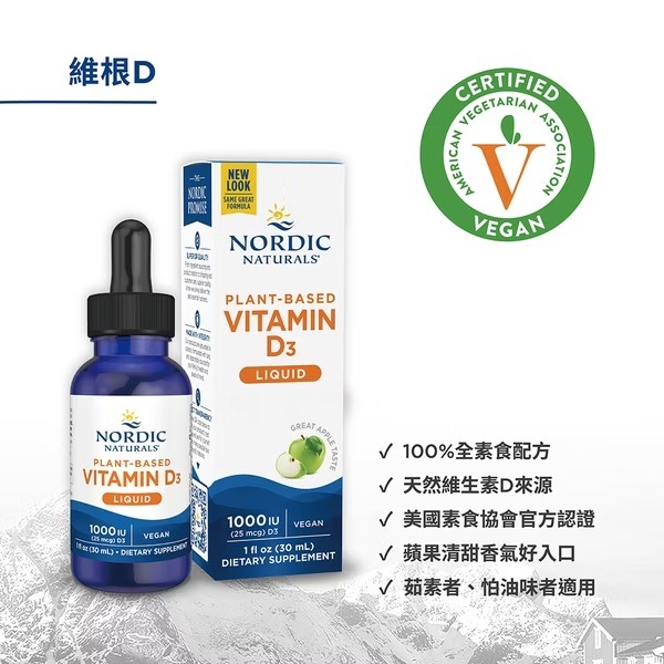 北歐天然 維根D 液體維生素D3食品 (全素)