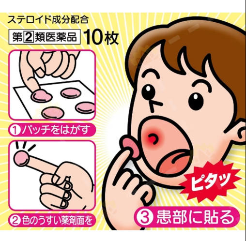 (預購商品 9/1收單) 大正黃色快速護理口腔炎貼片 10枚入