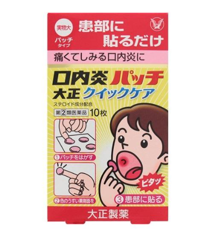 (預購商品 9/1收單) 大正黃色快速護理口腔炎貼片 10枚入