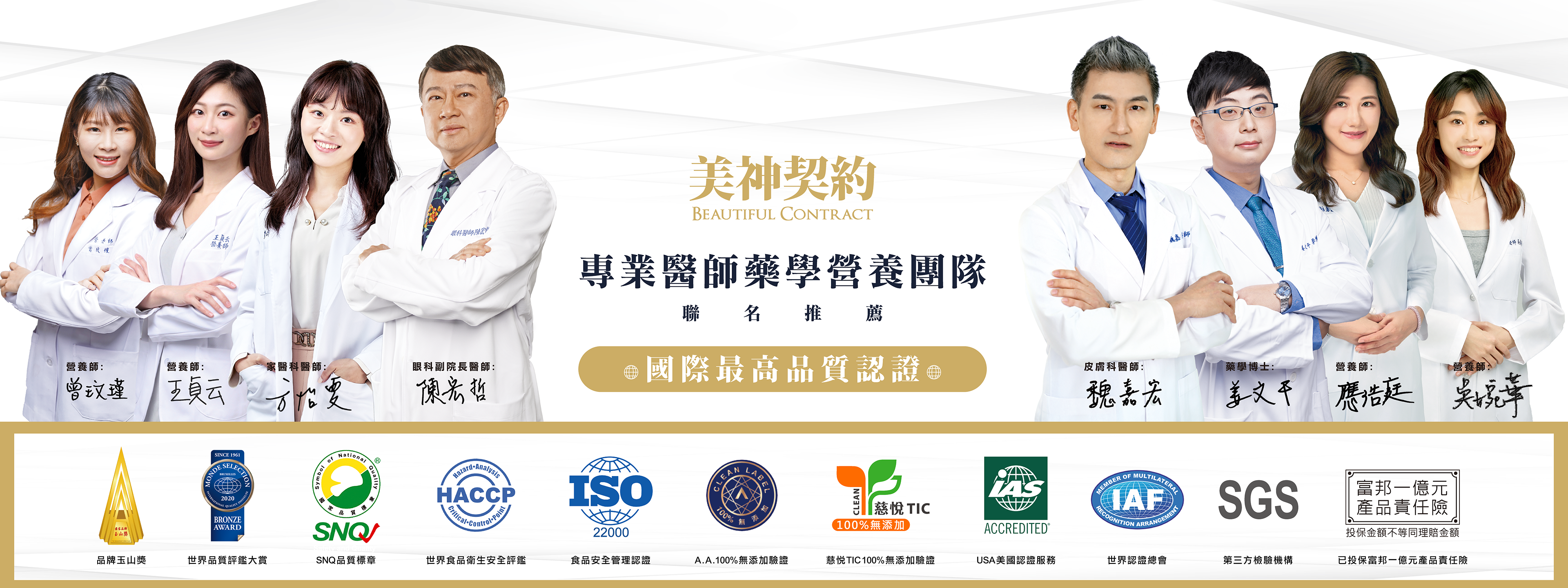 美神契約 專業醫師藥學營養團隊圖