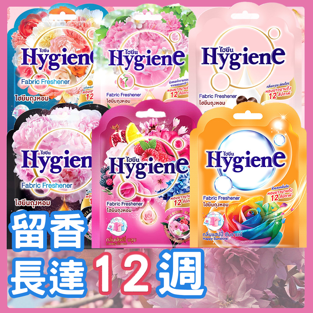 Hygiene - 【泰國製】衣櫃用香包8g (多款香味)