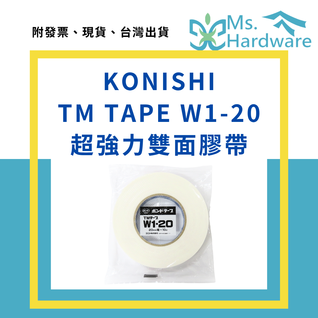 【五金小姐】日本 KONISHI 小西 TM TAPE W1-20 超強力雙面膠帶 10M/卷 TM工法專用