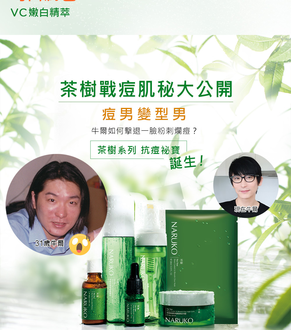 NARUKO 牛爾 茶樹神奇抗痘美背噴霧 100ml