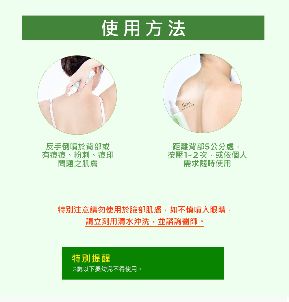 NARUKO 牛爾 茶樹神奇抗痘美背噴霧 100ml