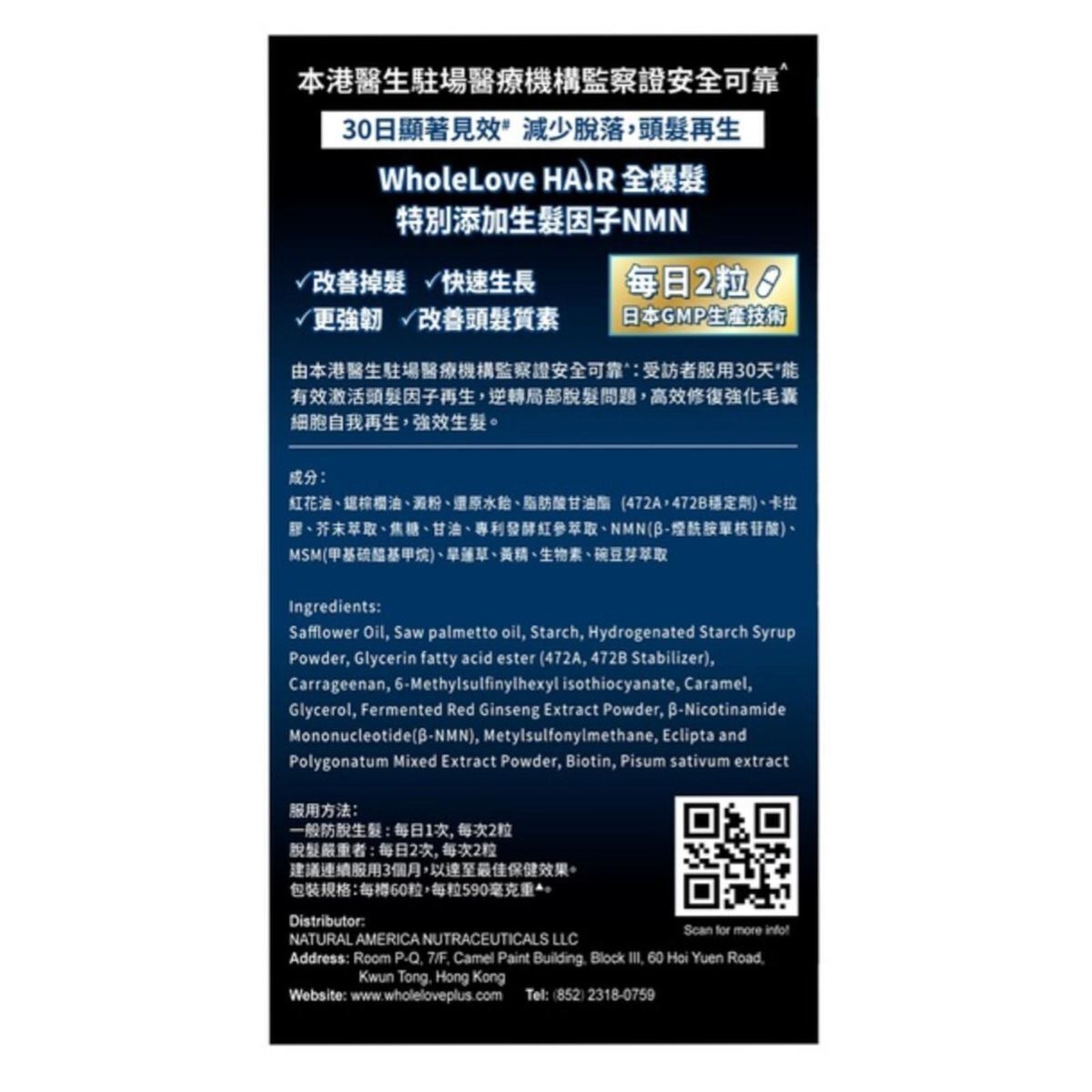 WholeLove Hair 愛完全活髮系列 全爆髮醫學級細胞復甦配方 (60粒) (A5)