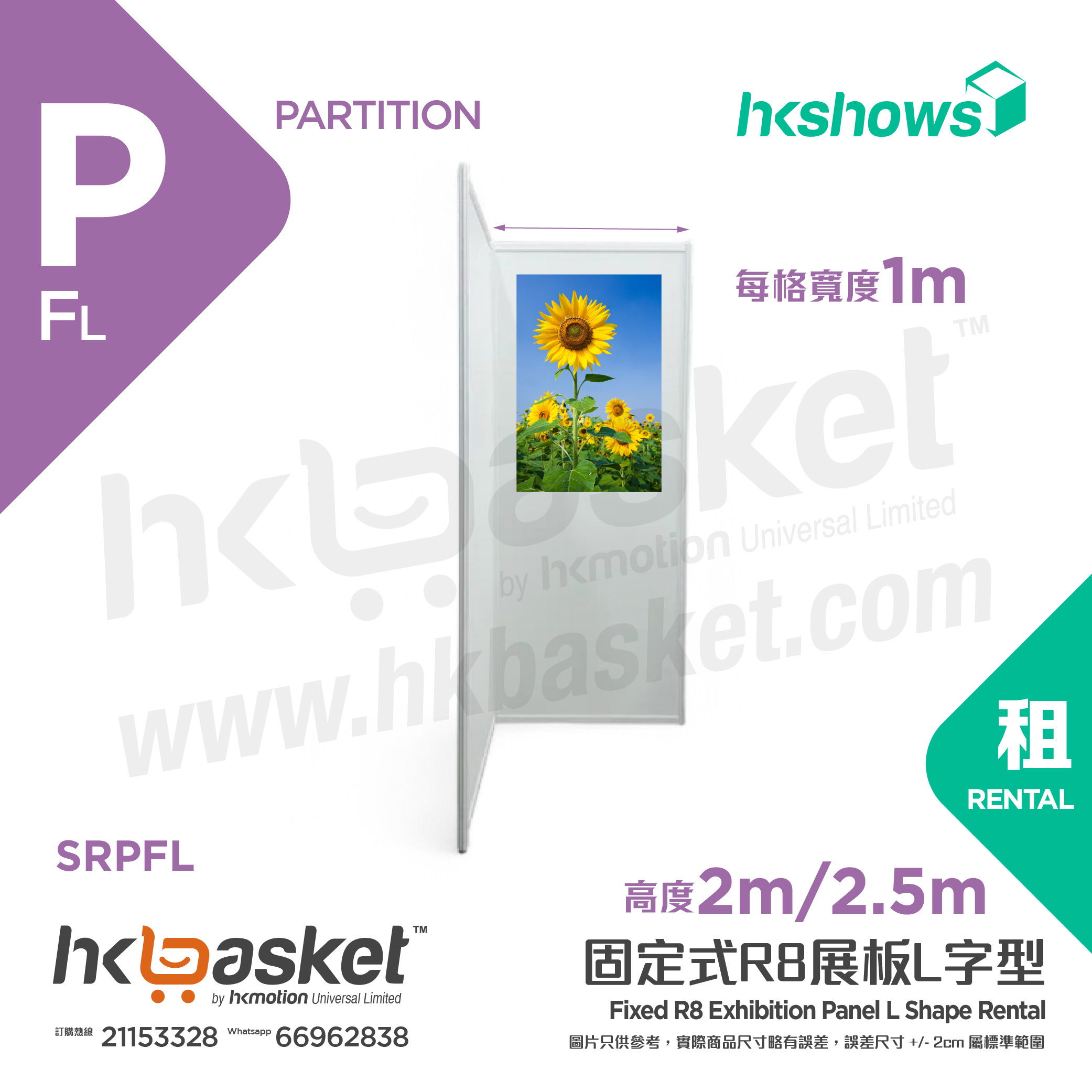 [Rental] HKshow Fixed R8 Exhibition Panel L Shape - SRPFL
