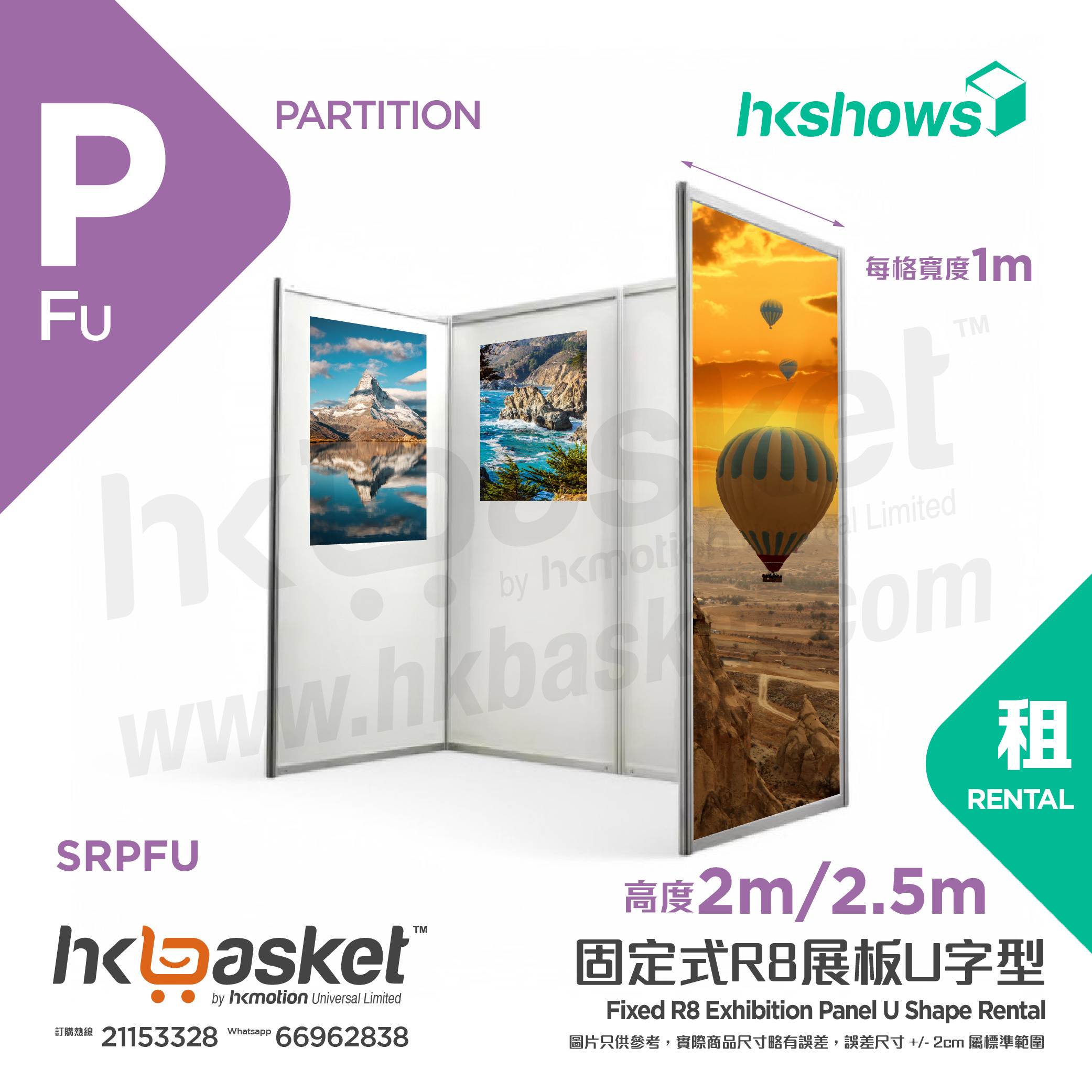 [Rental] HKshow Fixed R8 Exhibition Panel U Shape - SRPFU