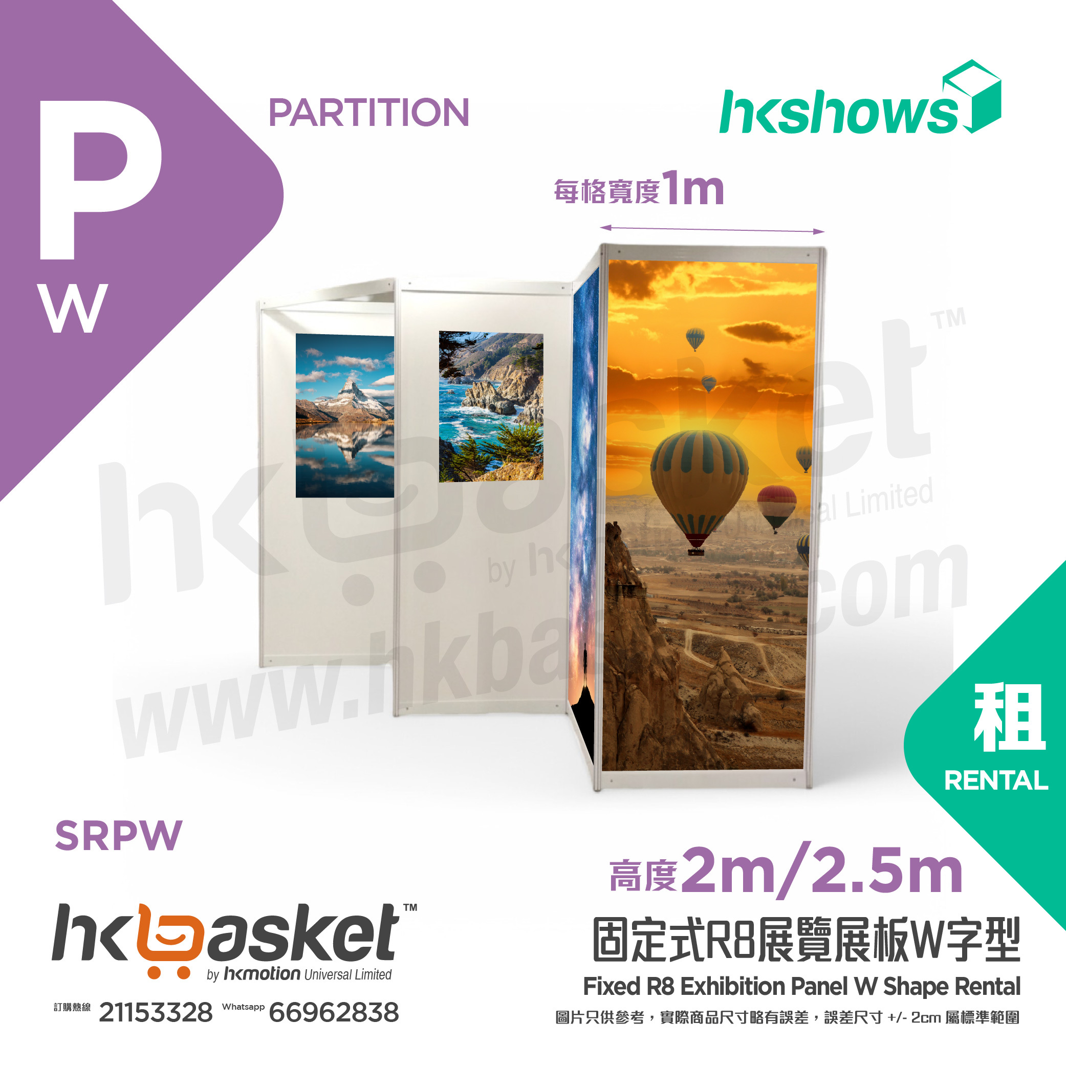 [Rental] HKshow Fixed R8 Exhibition Panel W Shape - SRPFW