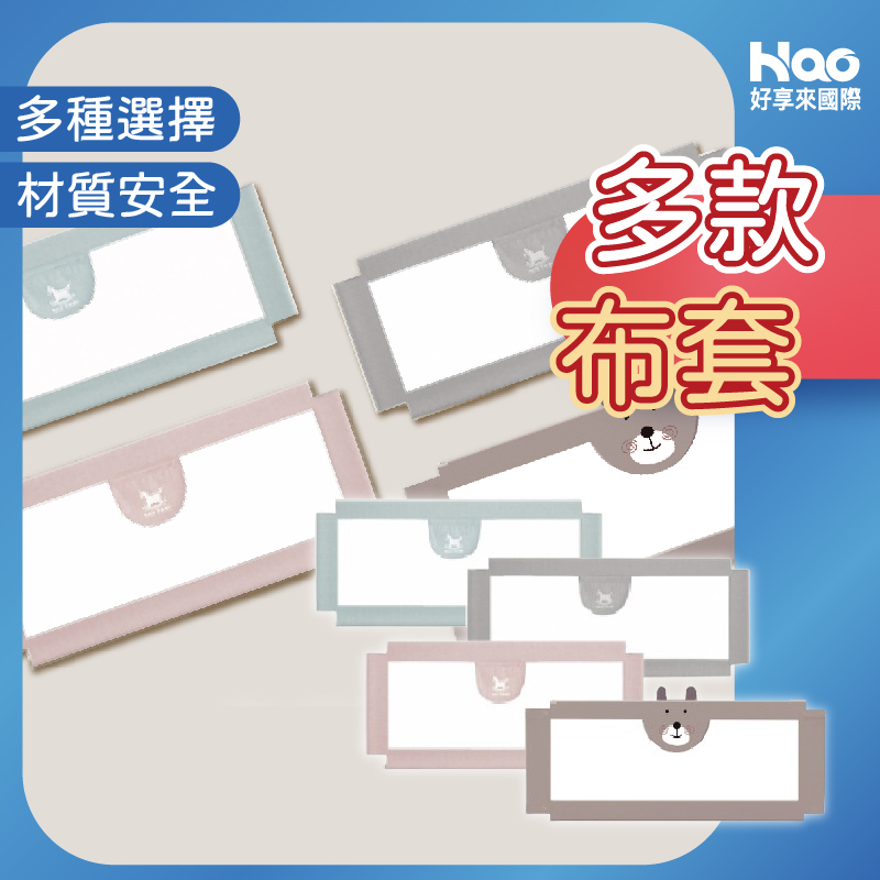 床護欄專用布套