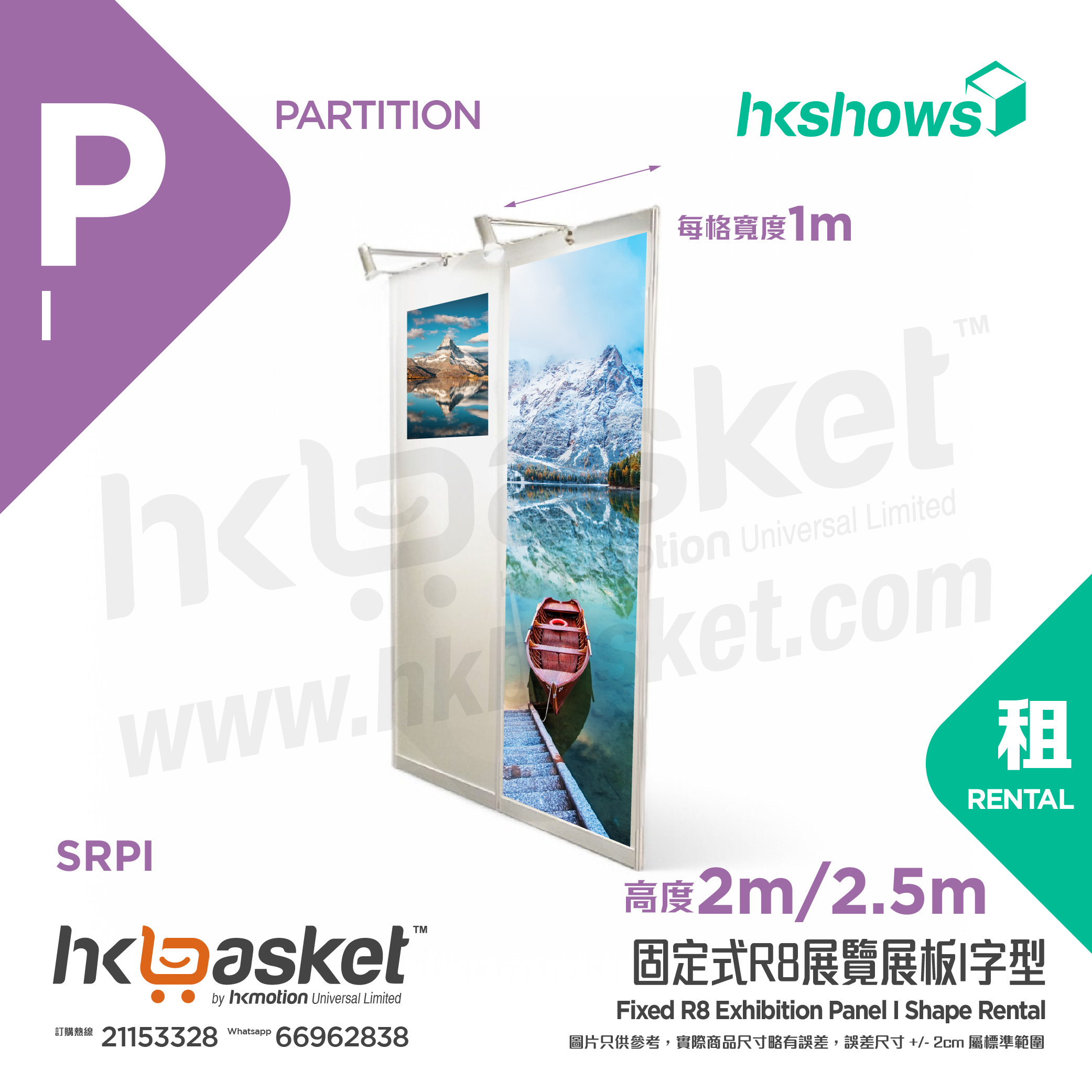 [Rental] HKshow Fixed R8 Exhibition Panel I Shape - SRPFI
