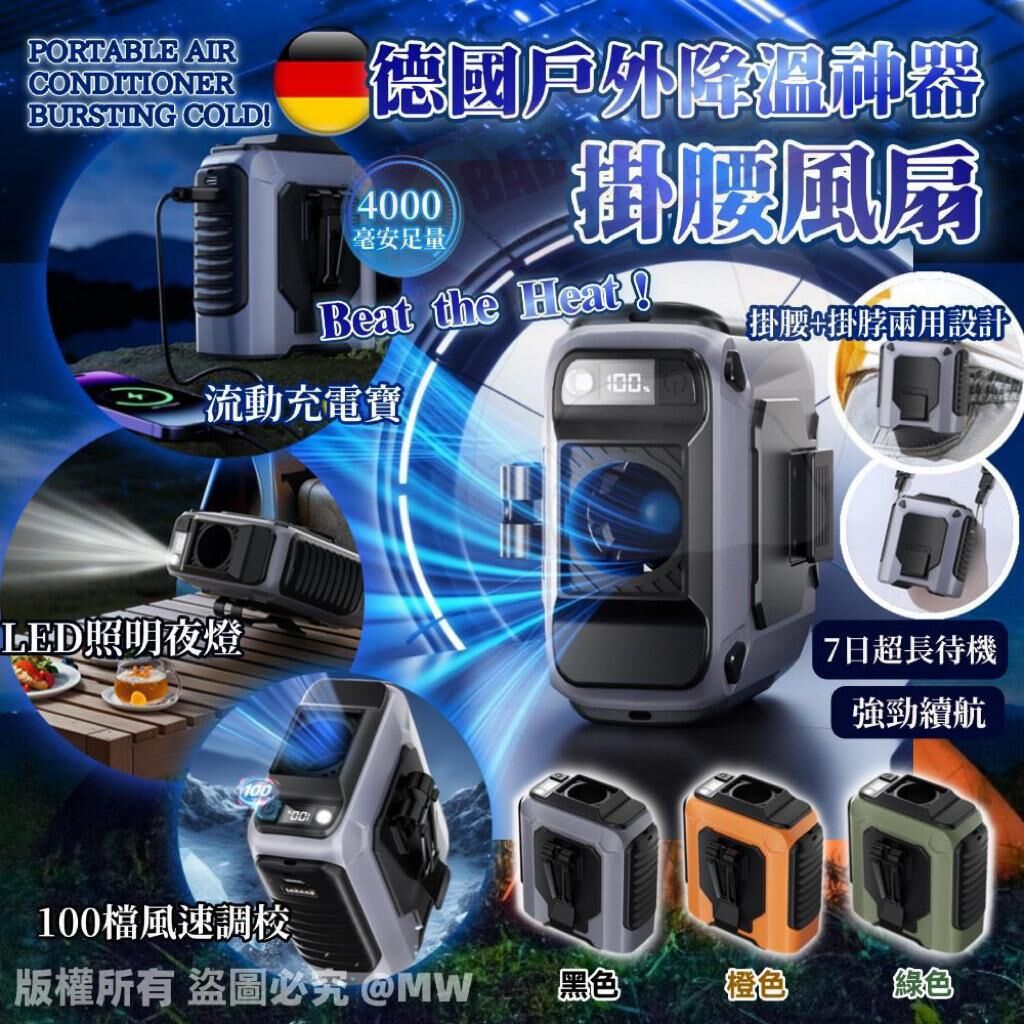 【預訂】AQ082516 戶外降溫神器掛腰風扇