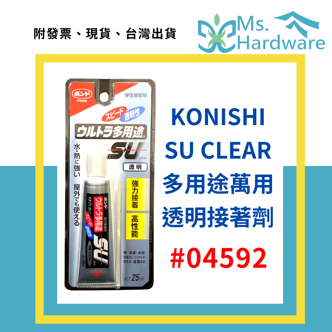 【五金小姐】日本 KONISHI小西 SU CLEAR 多用途萬用透明接著劑 25ml #04592