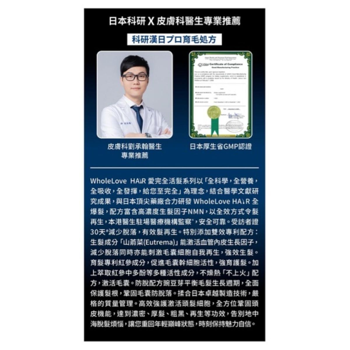 WholeLove Plus - WholeLove Hair愛完全活髮系列全爆髮醫學級細胞復甦配方 (60粒) (A5)