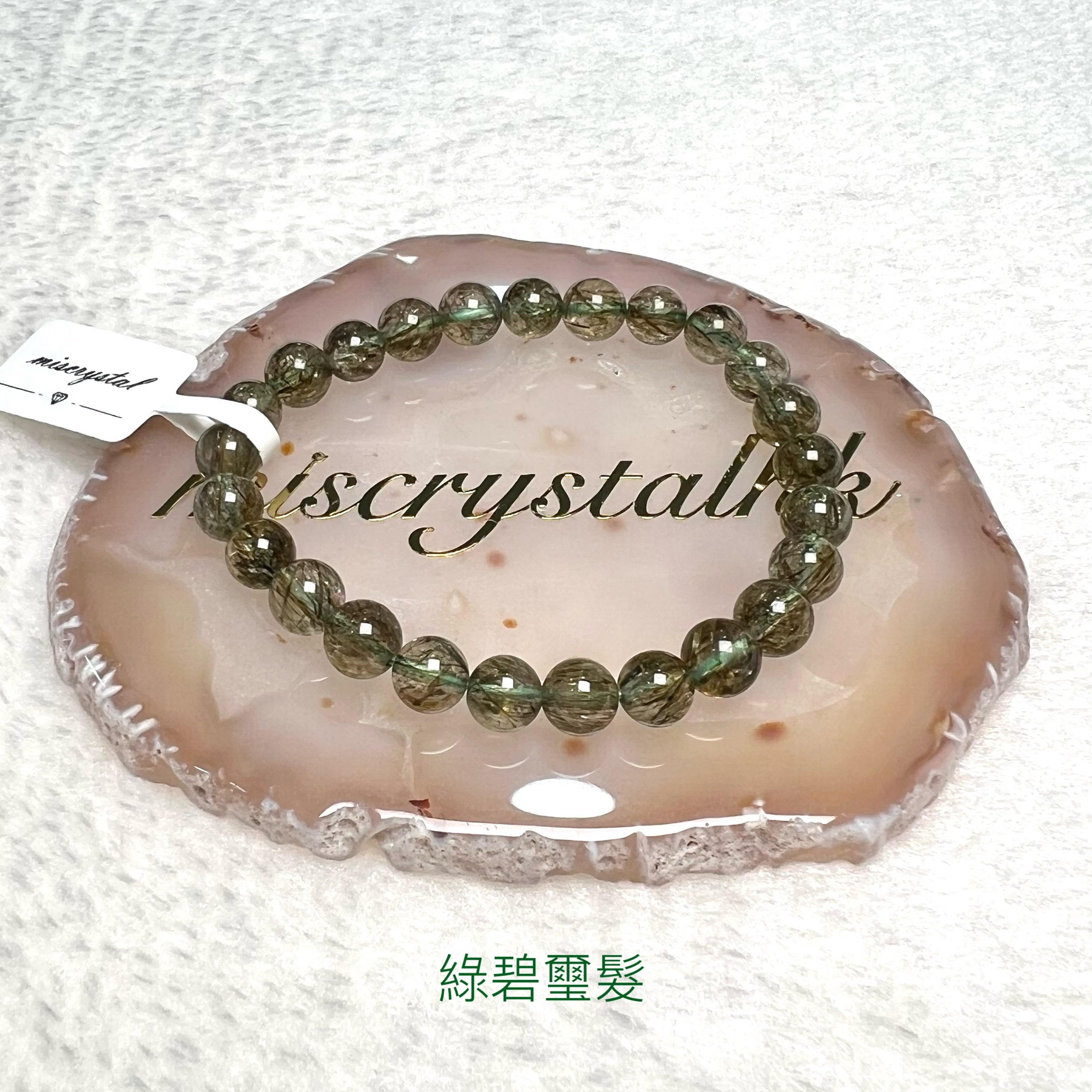 綠碧璽髮 7mm #G306