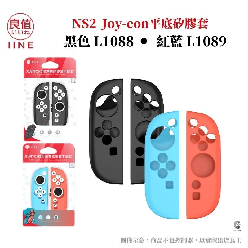 NS2 良值 手把矽膠保護套 平底款 黑色 L1088