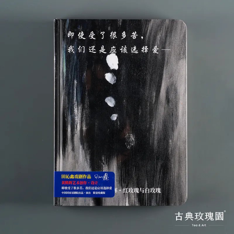 16K筆記本-紅玫瑰與白玫瑰