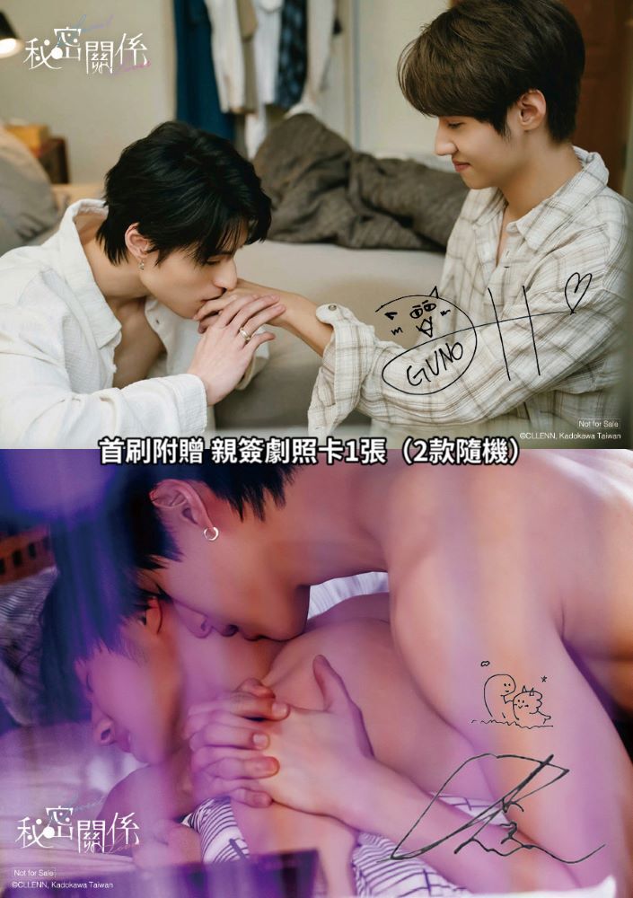 秘密關係Secret Lover 戲劇寫真書（親簽小卡版）