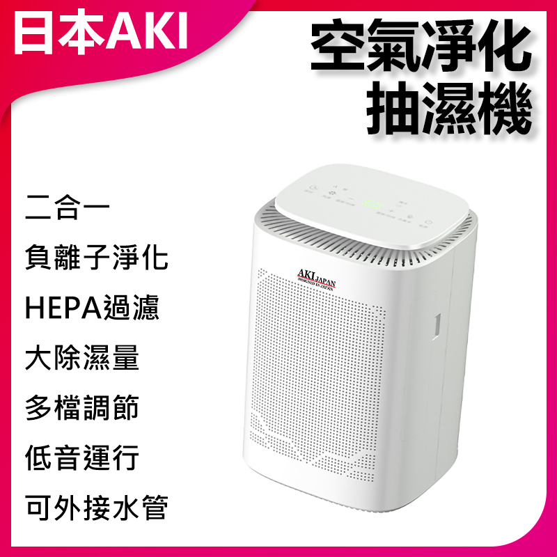 AKI Japan Negative Ion Air Purifier + Extra Strong Dehumidifier (A0102)