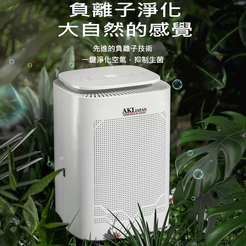 AKI Japan Negative Ion Air Purifier + Extra Strong Dehumidifier (A0102)