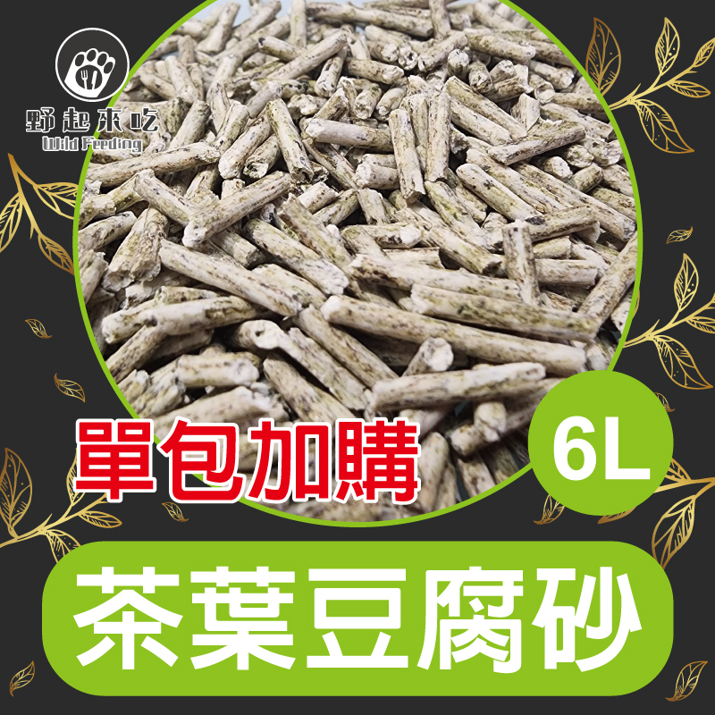 天然豆腐貓砂-茶葉口味(單包加購)