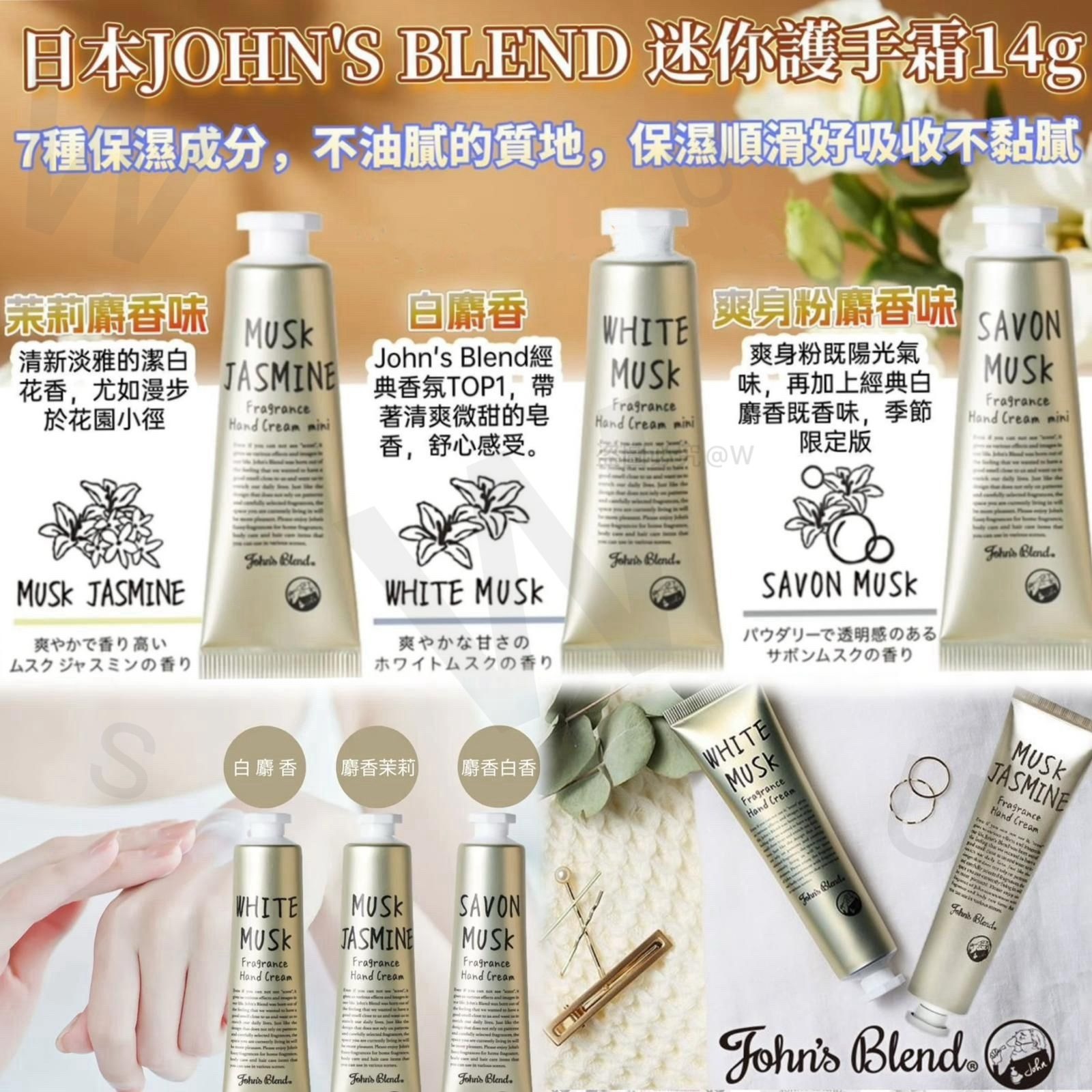 日本John's Blend皇牌味道迷你護手霜(14g / 款式隨機)