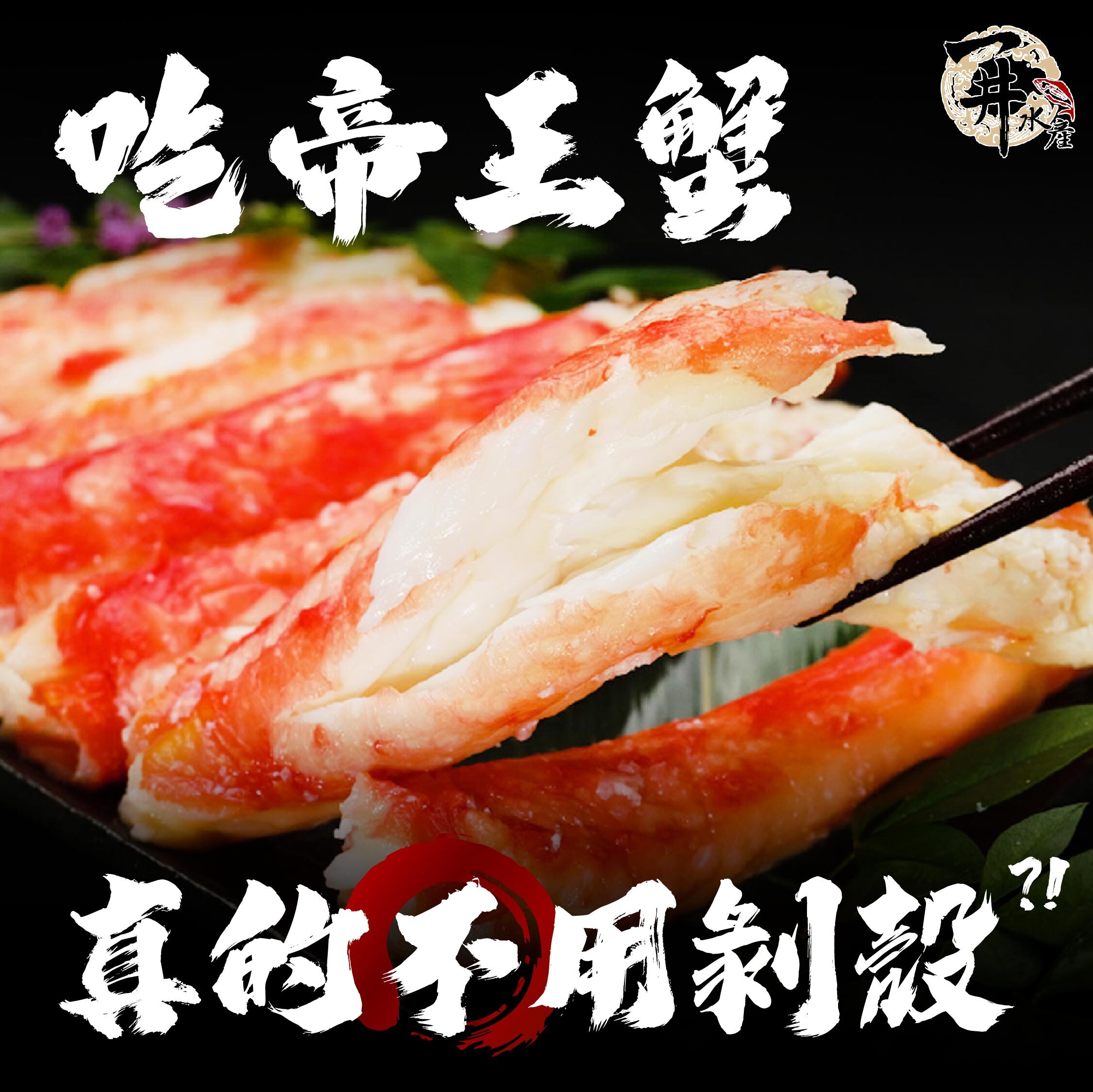 日本 懶人帝王蟹（純蟹肉）