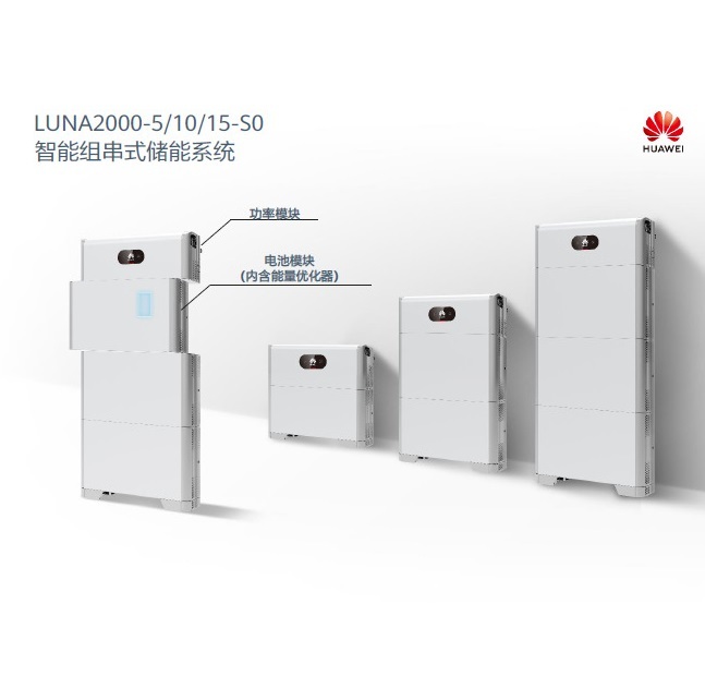 T018 華為 儲能電池