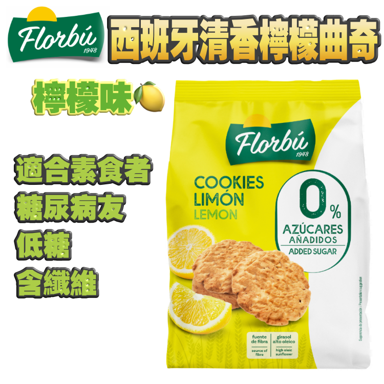 西班牙清香檸檬曲奇