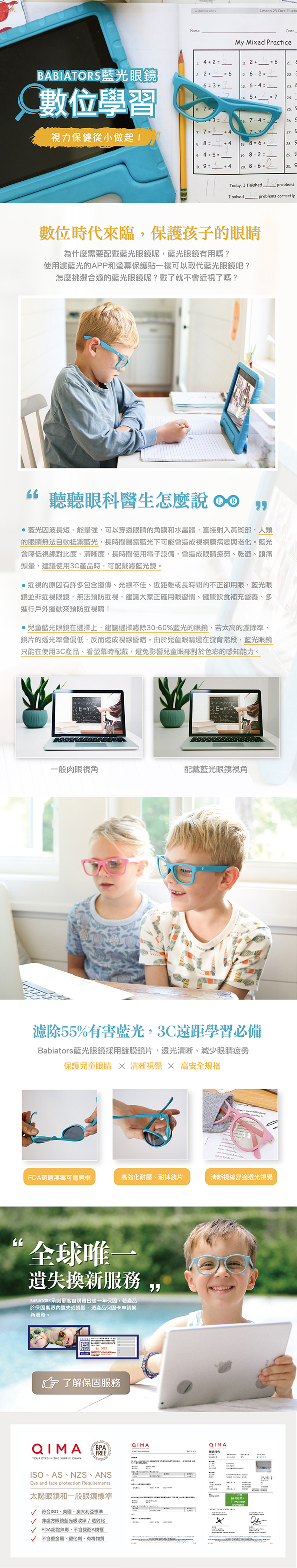 Babiators，兒童抗藍光眼鏡