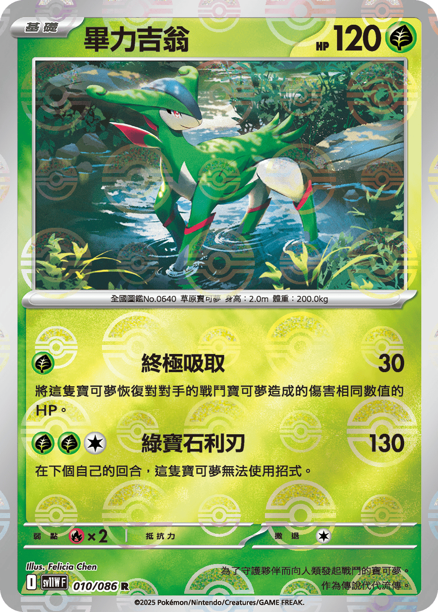 sv11W 純白閃焰 - 010/086 畢力吉翁 R (精靈球閃)