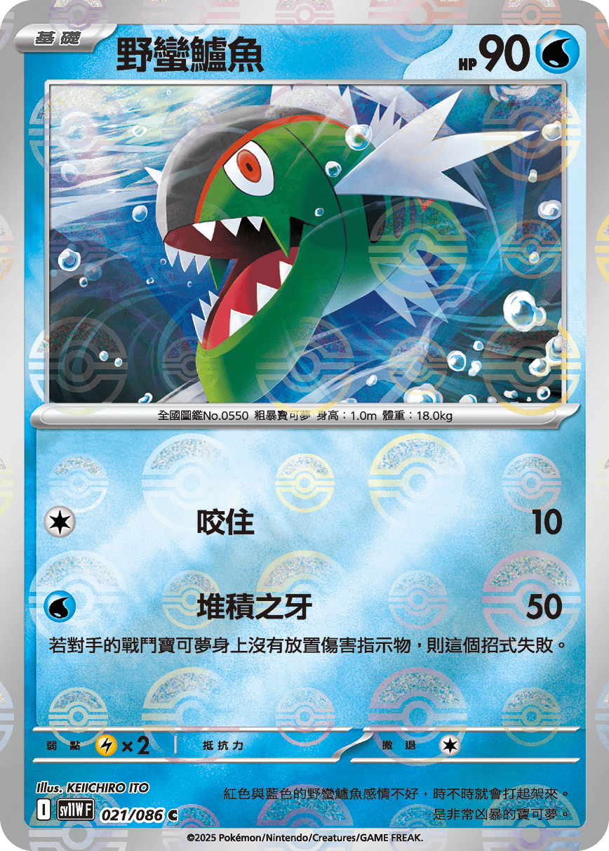 sv11W 純白閃焰 - 021/086 野蠻鱸魚 U (精靈球閃)