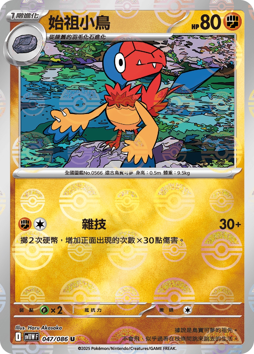 sv11W 純白閃焰 - 047/086 始祖小鳥 U (精靈球閃)