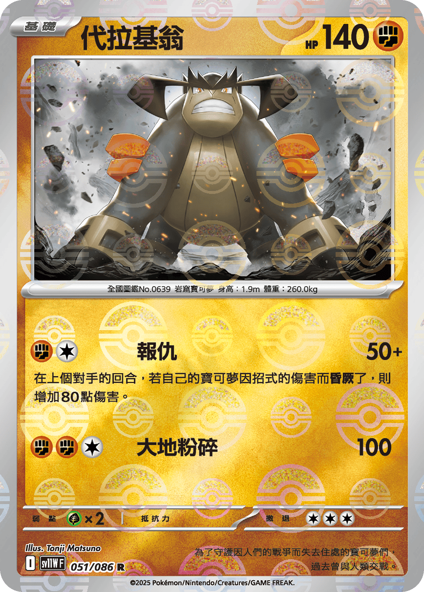 sv11W 純白閃焰 - 051/086 代拉基翁 R (精靈球閃)