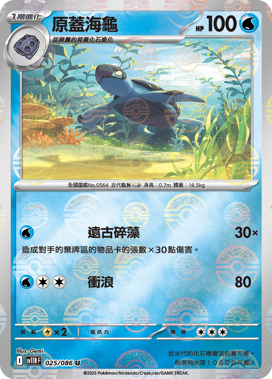sv11B 漆黑伏特 - 025/086 原蓋海龜 U (精靈球)